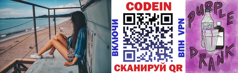 закладки  Нестеров  Кодеиновый сироп Lean Purple Drank 
